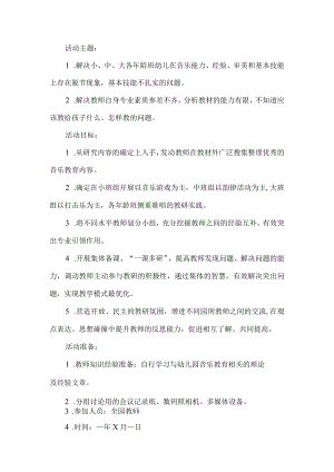 幼儿园科学教育教研活动方案.docx