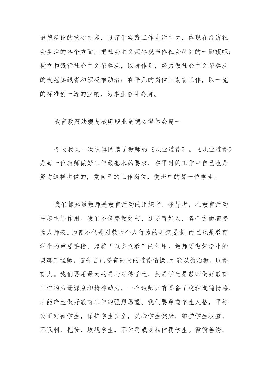 教育政策法规与教师职业道德心得体会范文（三篇）.docx_第3页