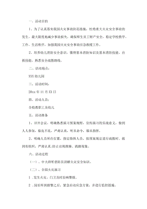 幼儿园消防安全工作方案.docx