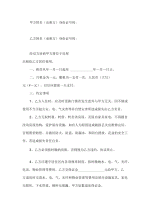 小区房出租责任合同.docx