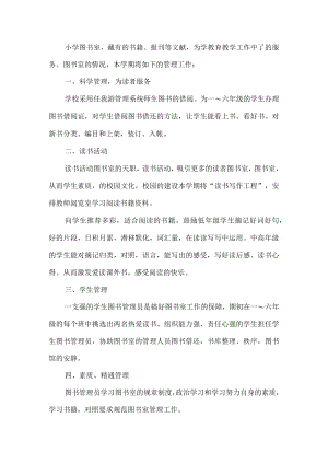 学校图书馆工作计划(1).docx