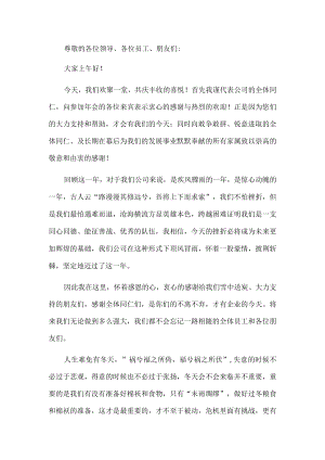 部门领导年会发言稿.docx