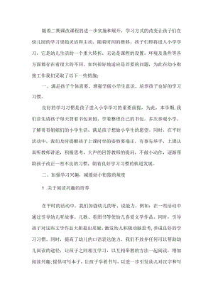 教师幼小衔接工作总结.docx