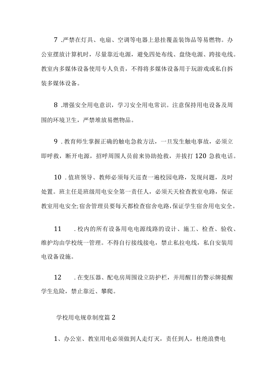 学校用电规章制度.docx_第2页