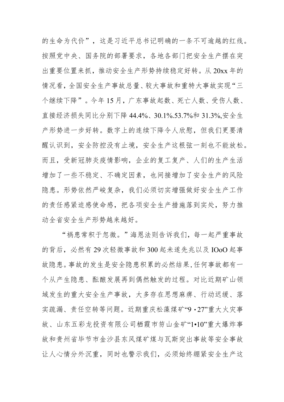 学习贯彻安全生产重要论述精神心得体会范文（三篇）.docx_第2页