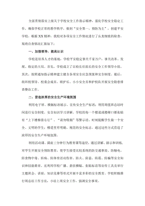 学校安全宣传活动总结.docx