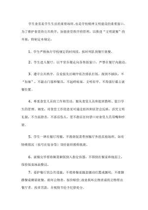 学校食堂就餐管理规定.docx