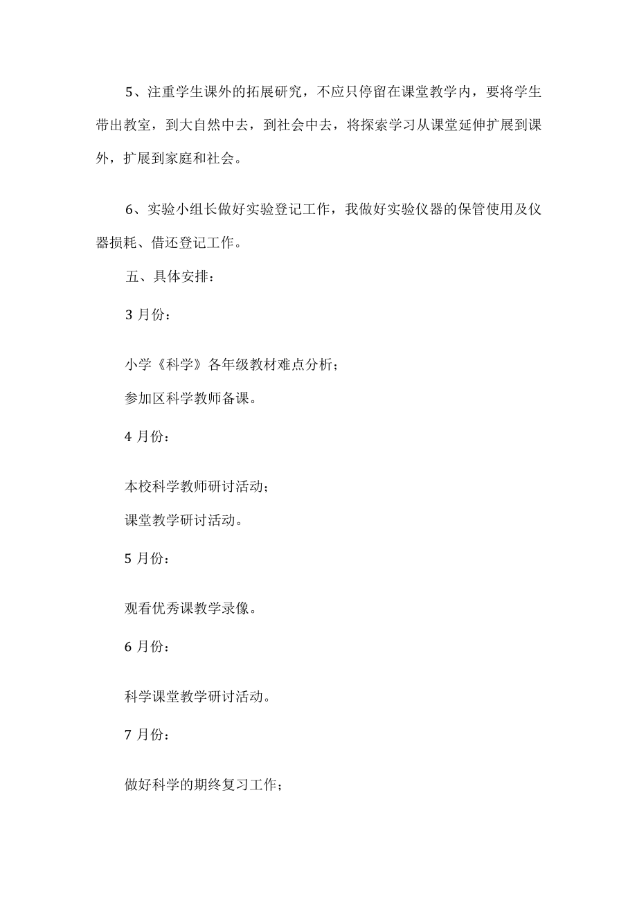 小学教研工作计划.docx_第3页