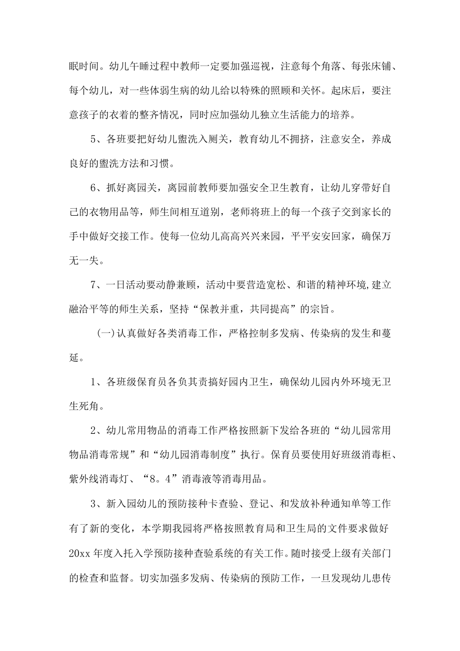 幼儿园卫生保健工作计划.docx_第2页