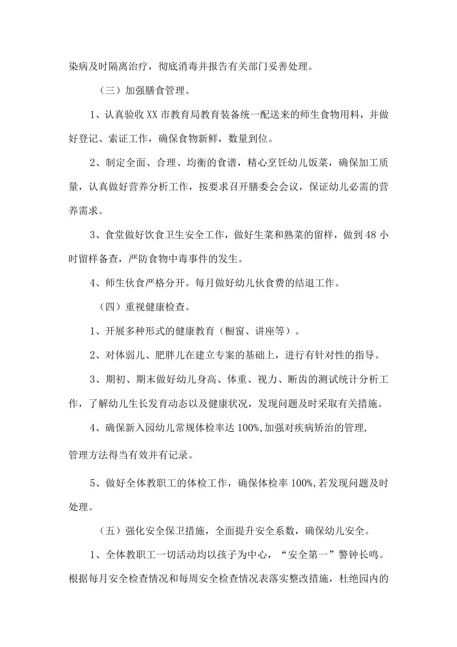 幼儿园卫生保健工作计划.docx_第3页