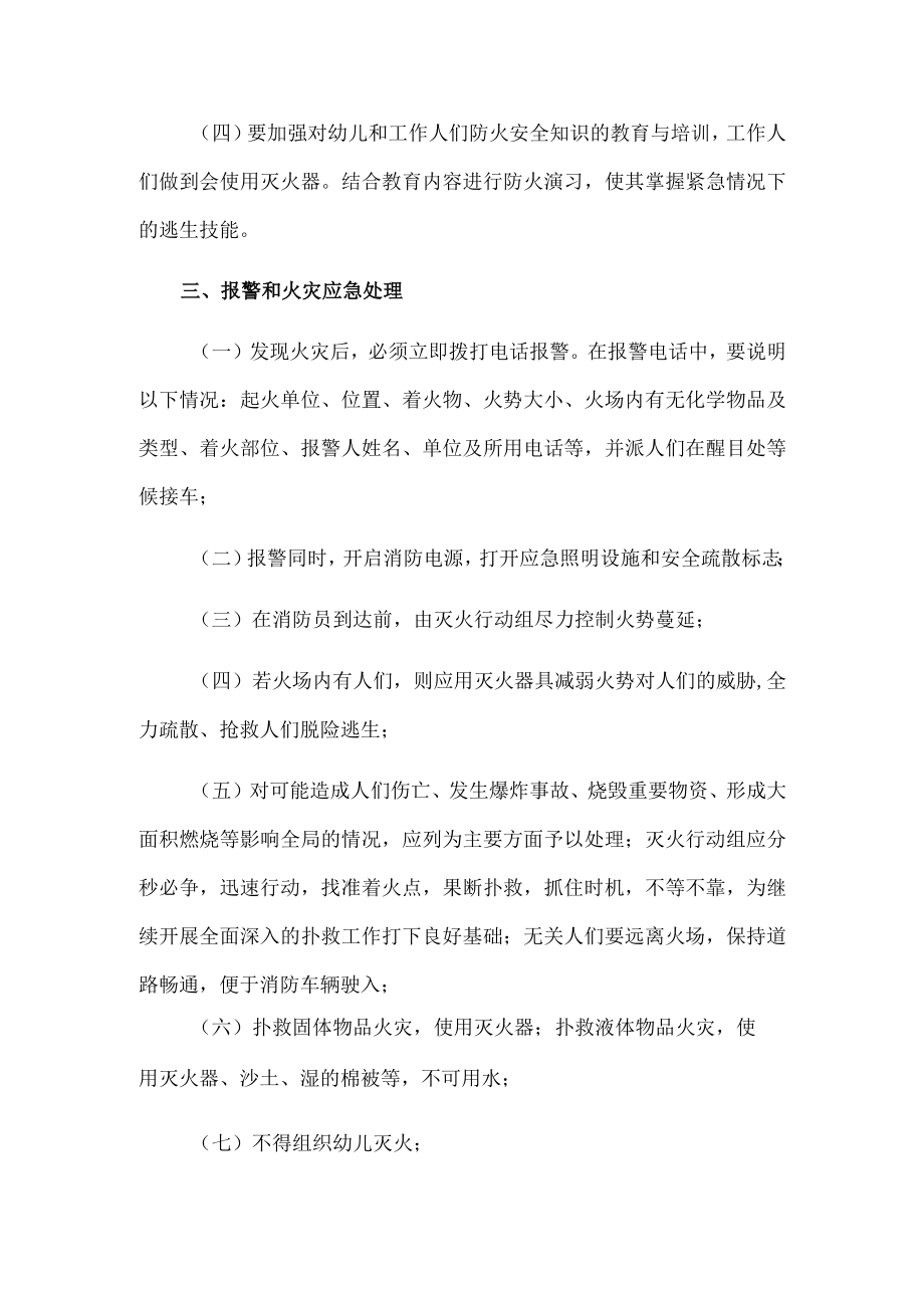 幼儿园防火应急预案.docx_第2页