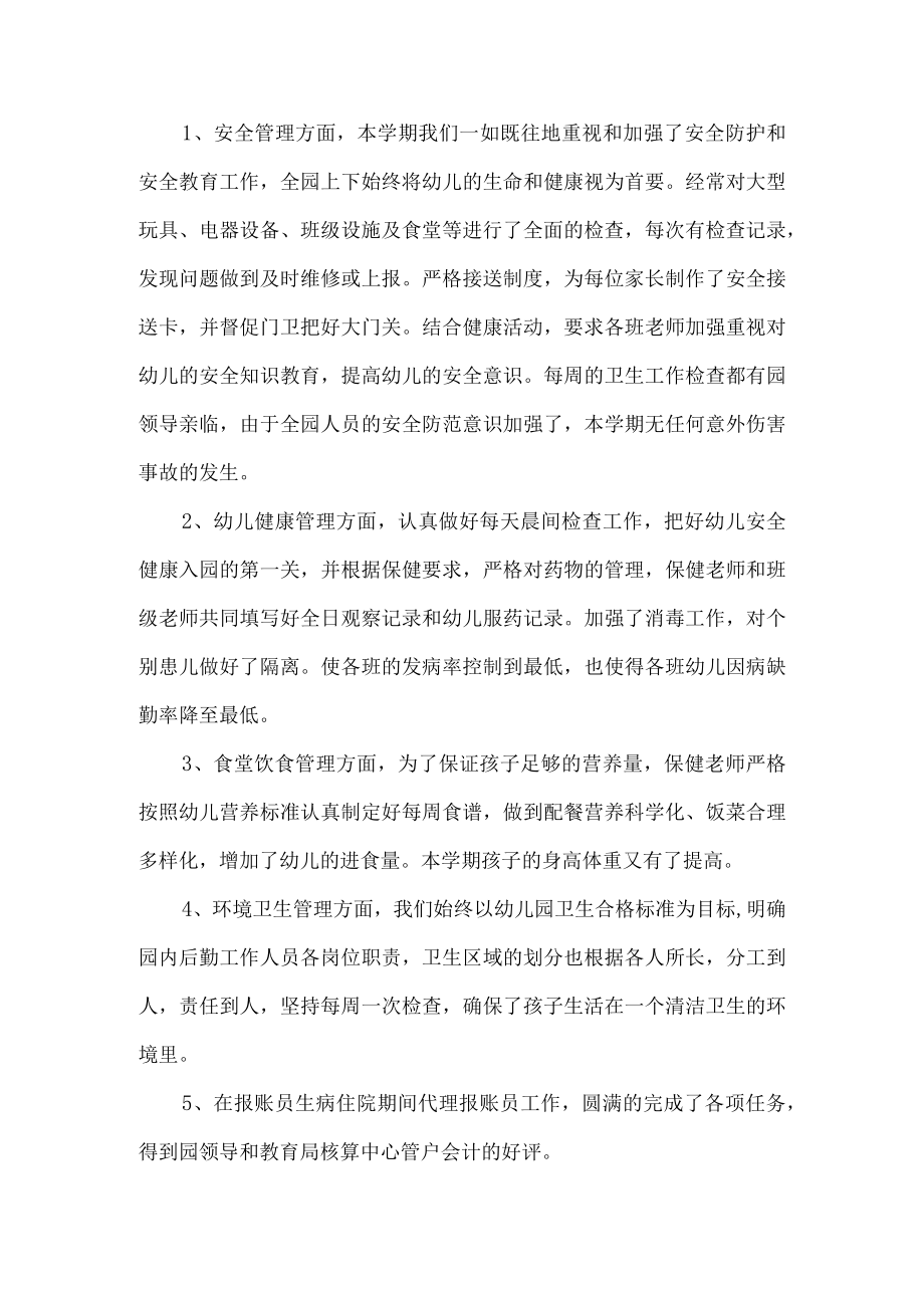 幼儿园后勤主任工作总结.docx_第2页