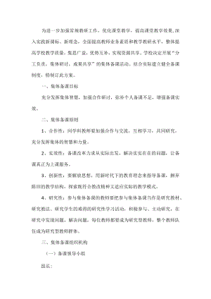 学校教师集体备课实施方案.docx
