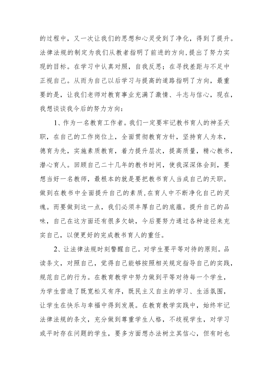 教师关于法制教育心得体会范文（三篇）.docx_第3页