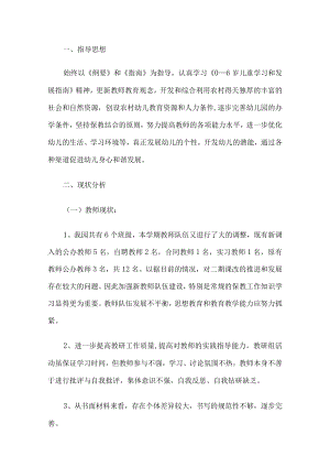 幼儿园大班保教工作计划.docx