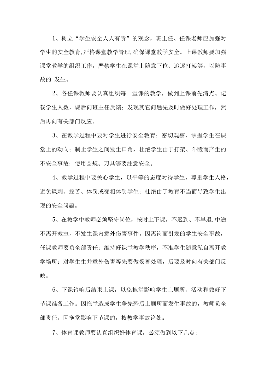 教师上课安全管理制度.docx_第1页