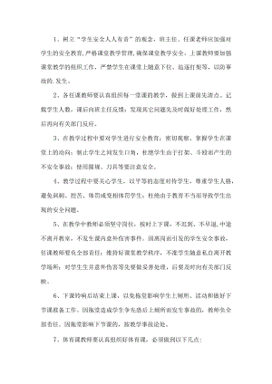 教师上课安全管理制度.docx