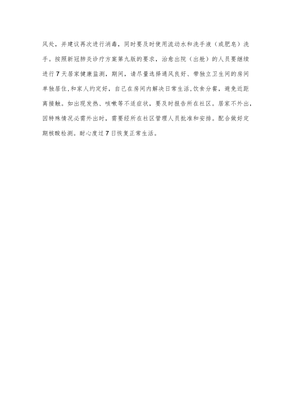 方舱医院出院（出舱）标准.docx_第2页