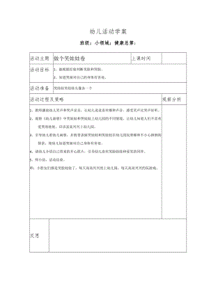 幼儿活动学案做个笑娃娃.docx
