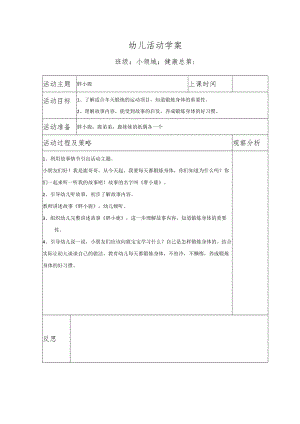 幼儿活动学案胖小鹿.docx