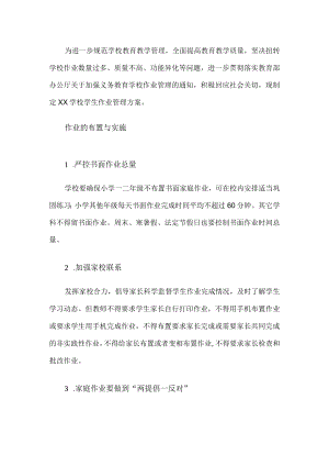 学生作业管理规定.docx