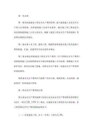 建筑工程安全管理制度.docx