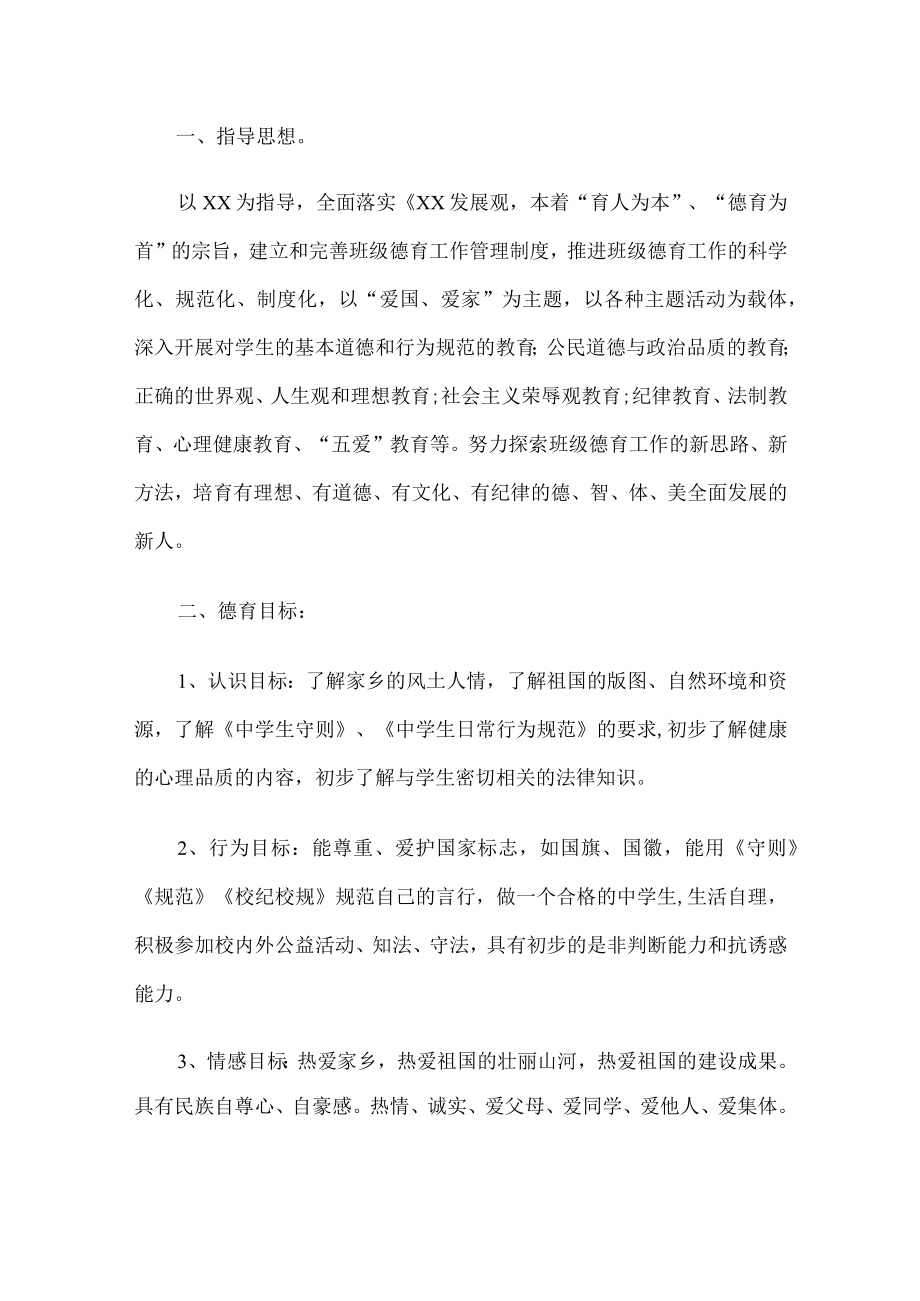 学校德育工作方案.docx_第1页