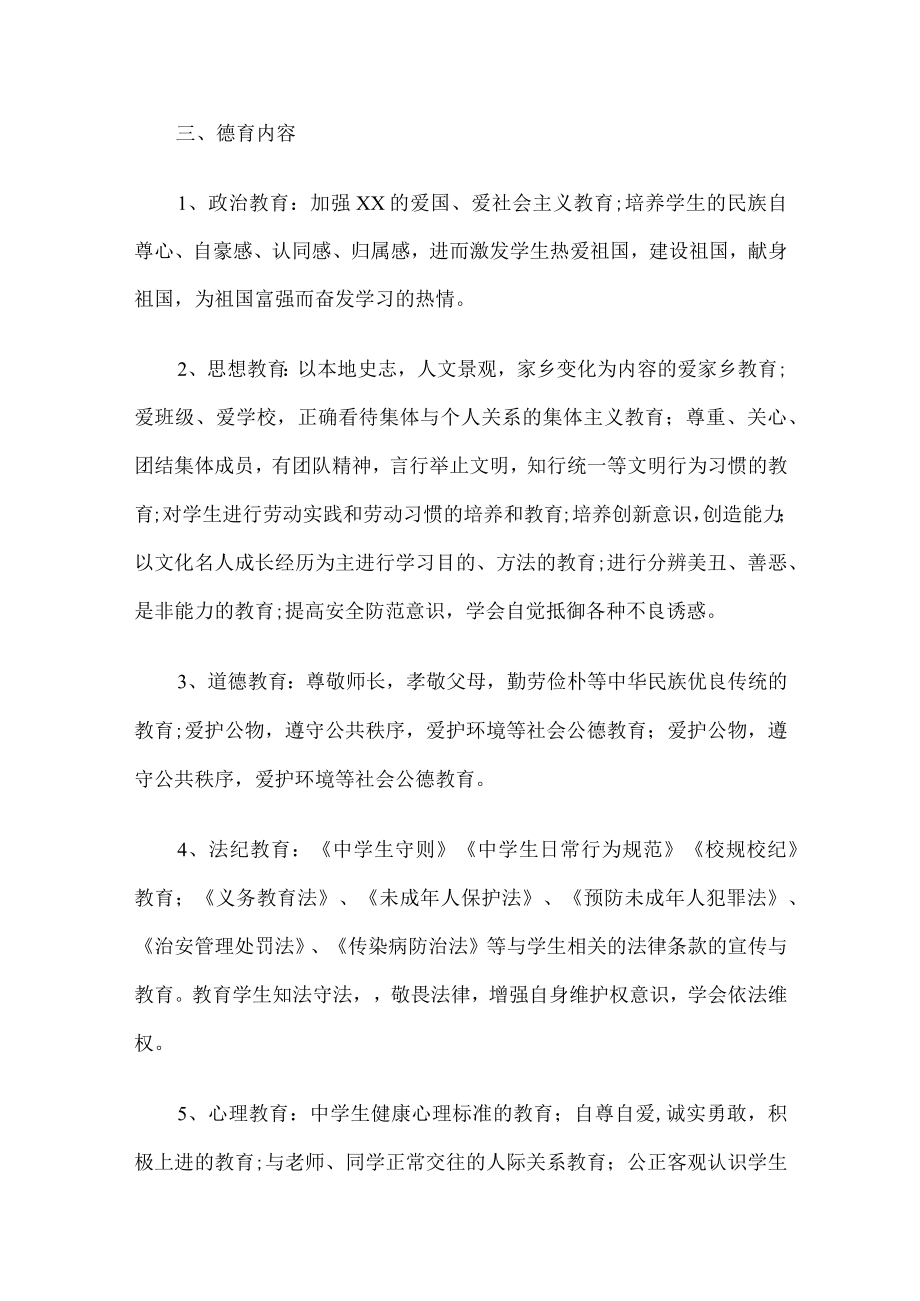 学校德育工作方案.docx_第2页