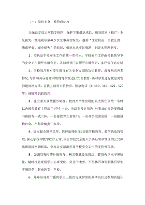 校园安全管理制度.docx