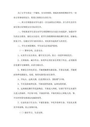 小学寒假安全目标责任书.docx