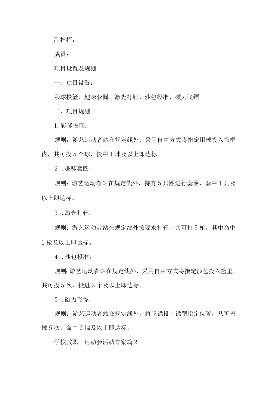 学校教职工运动会活动方案.docx_第2页
