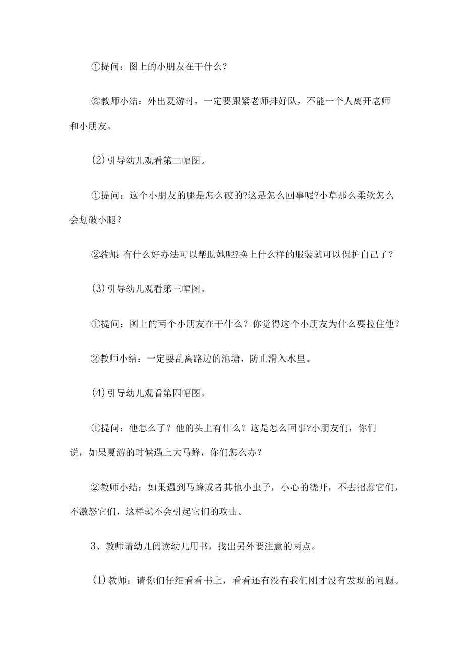 幼儿园安全主题班会.docx_第2页