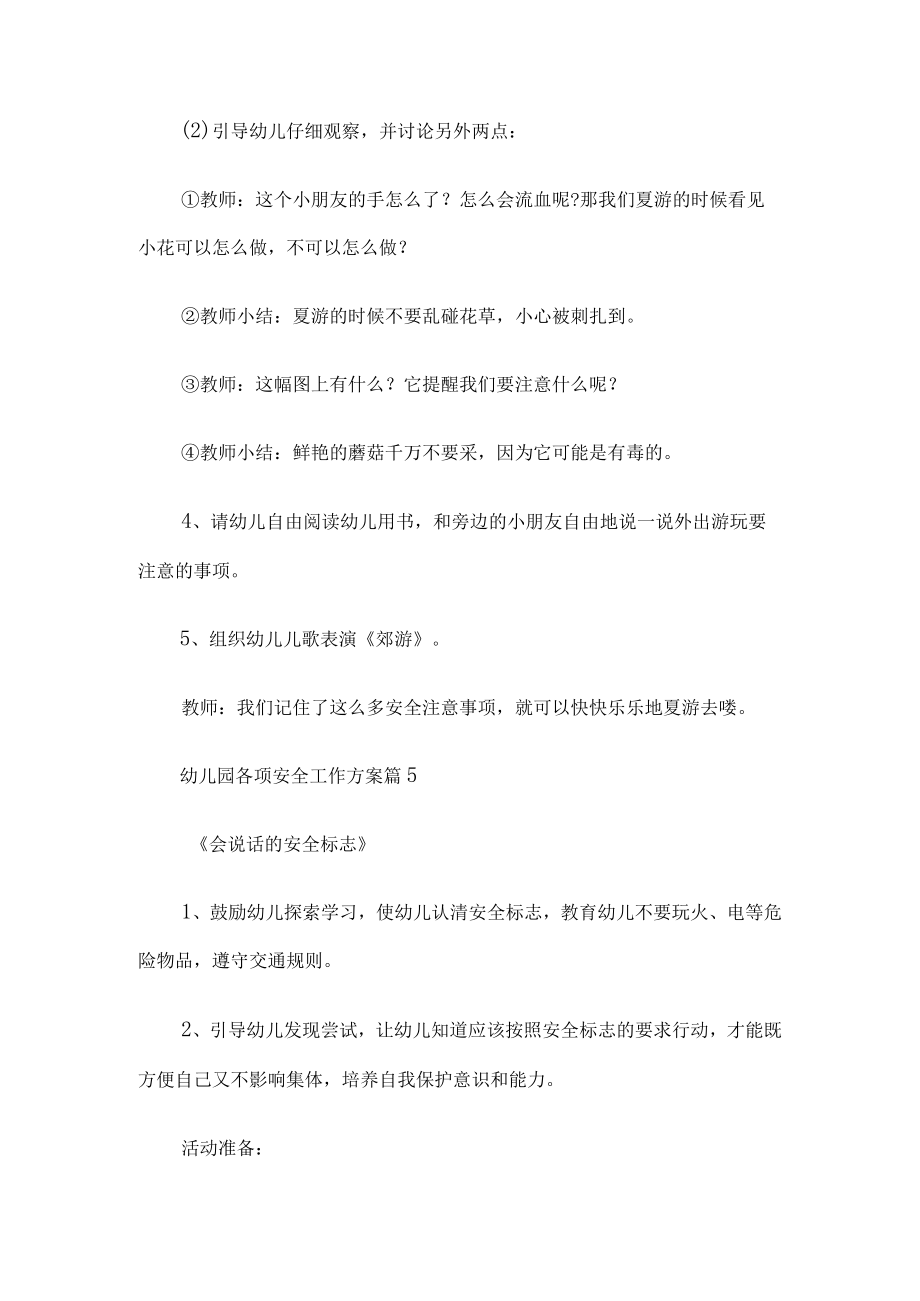 幼儿园安全主题班会.docx_第3页