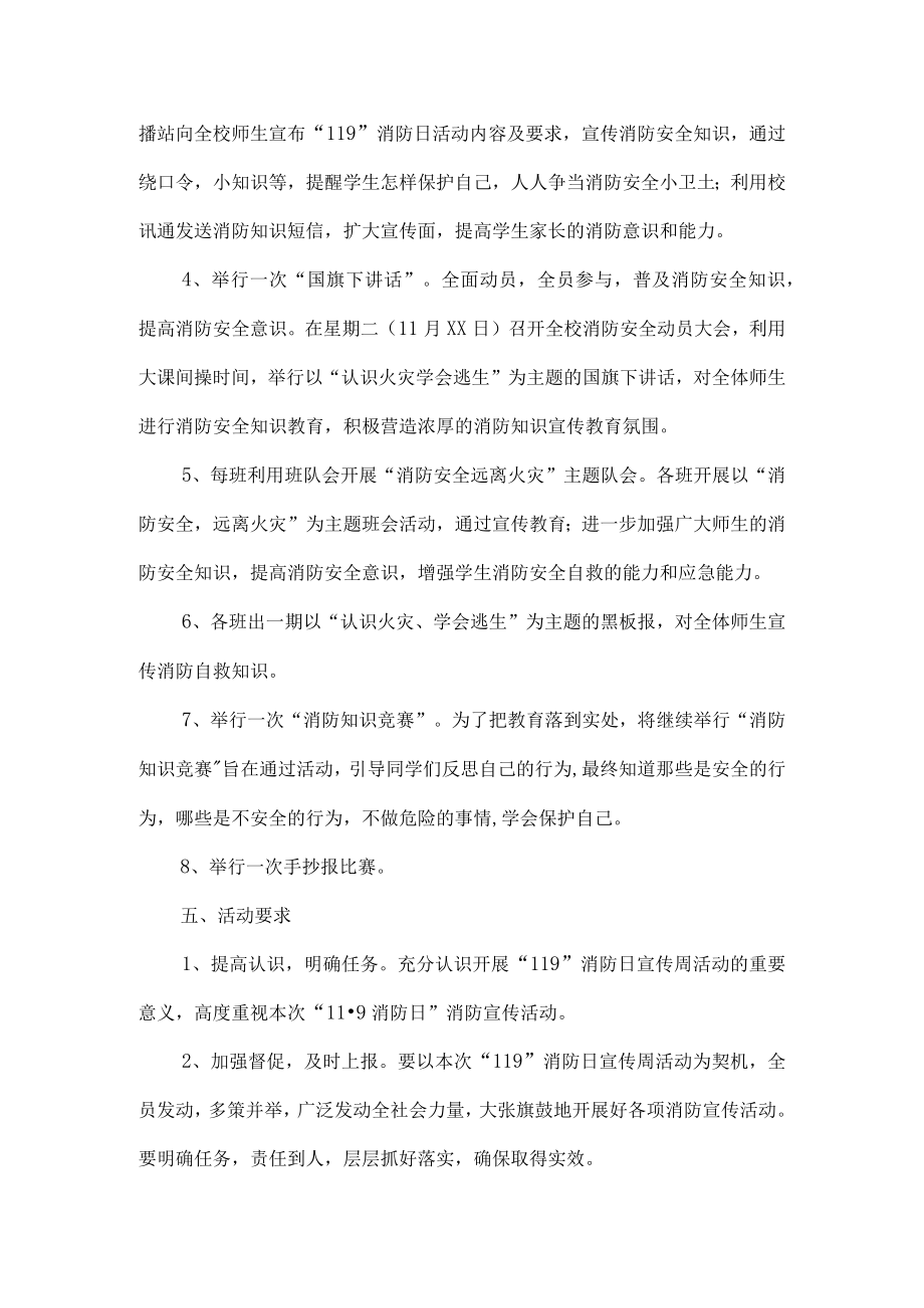 学校消防日活动方案.docx_第2页