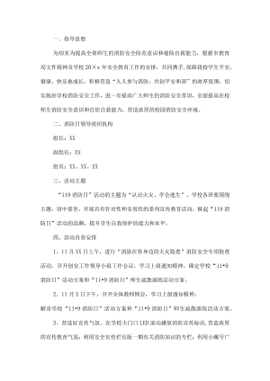 学校消防日活动方案.docx