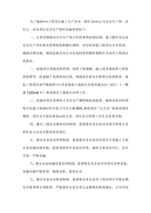 施工企业项目经理安全承诺书.docx