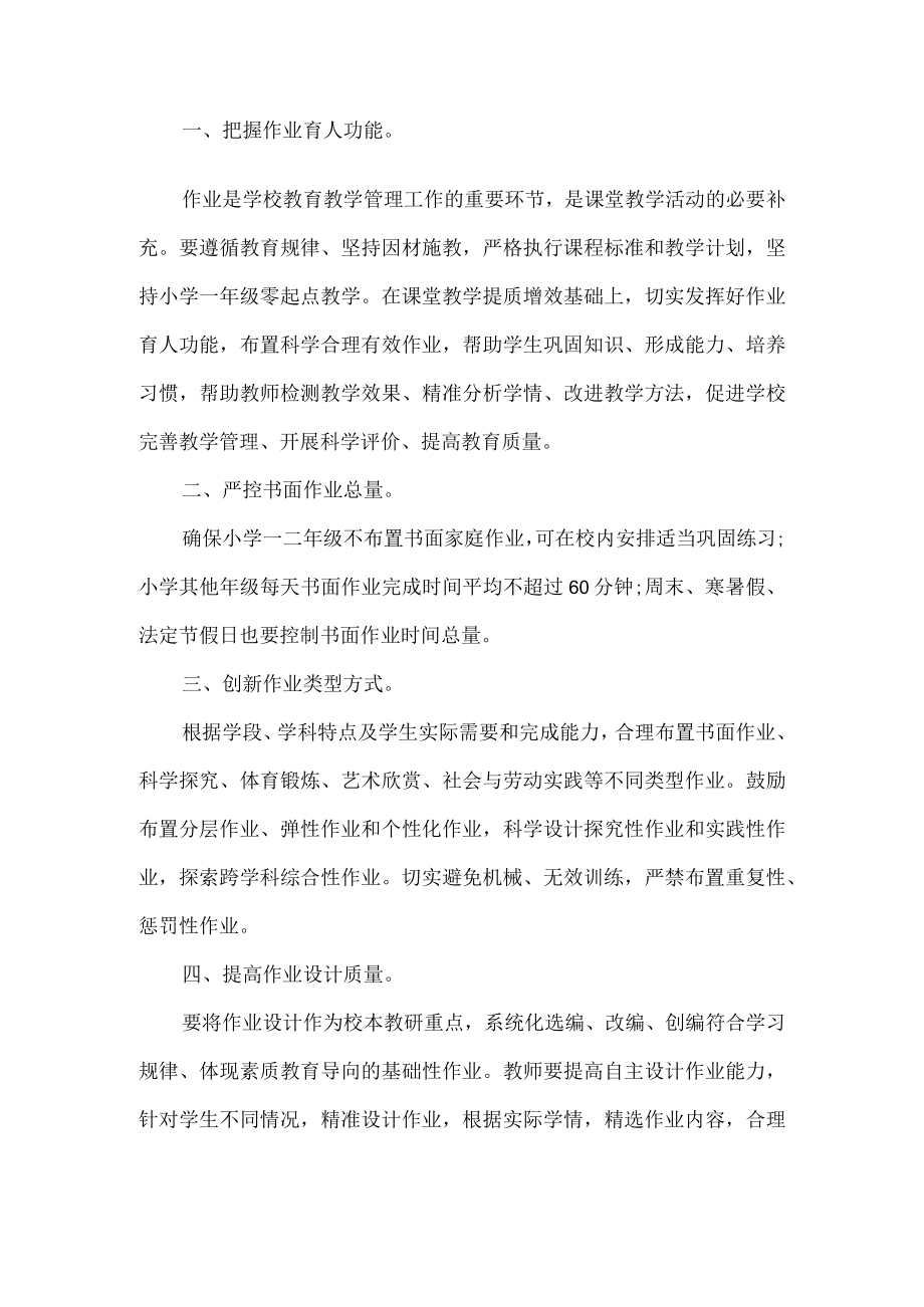 学校作业管理办法.docx_第1页