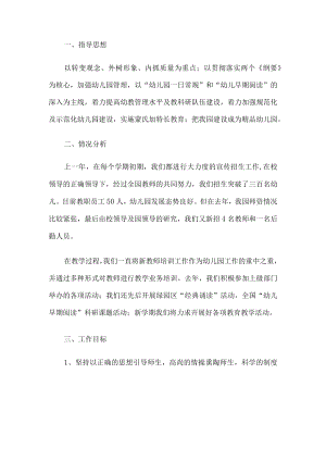 幼儿园教研工作计划.docx