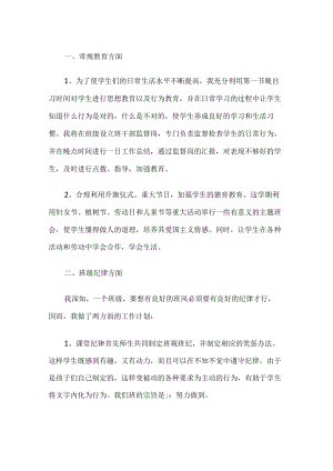 学校四年级班主任工作计划.docx