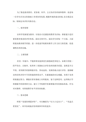 学校教学质量评价考核方案.docx