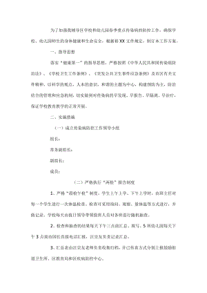 幼儿园春季传染病防控工作方案.docx