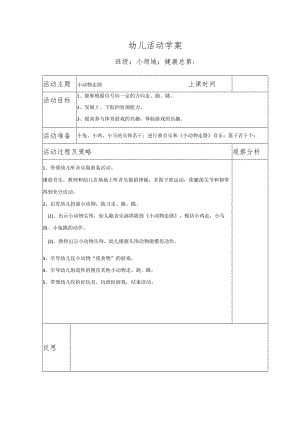 幼儿活动学案小动物走路.docx