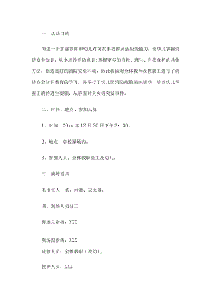 幼儿园消防安全工作方案(2).docx