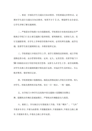 小学交通安全管理制度.docx