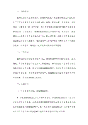 学校语言文字工作计划.docx