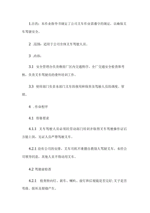 叉车使用安全管理规定.docx