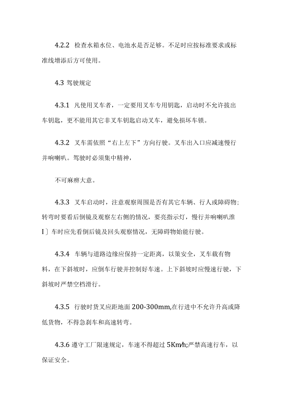 叉车使用安全管理规定.docx_第2页
