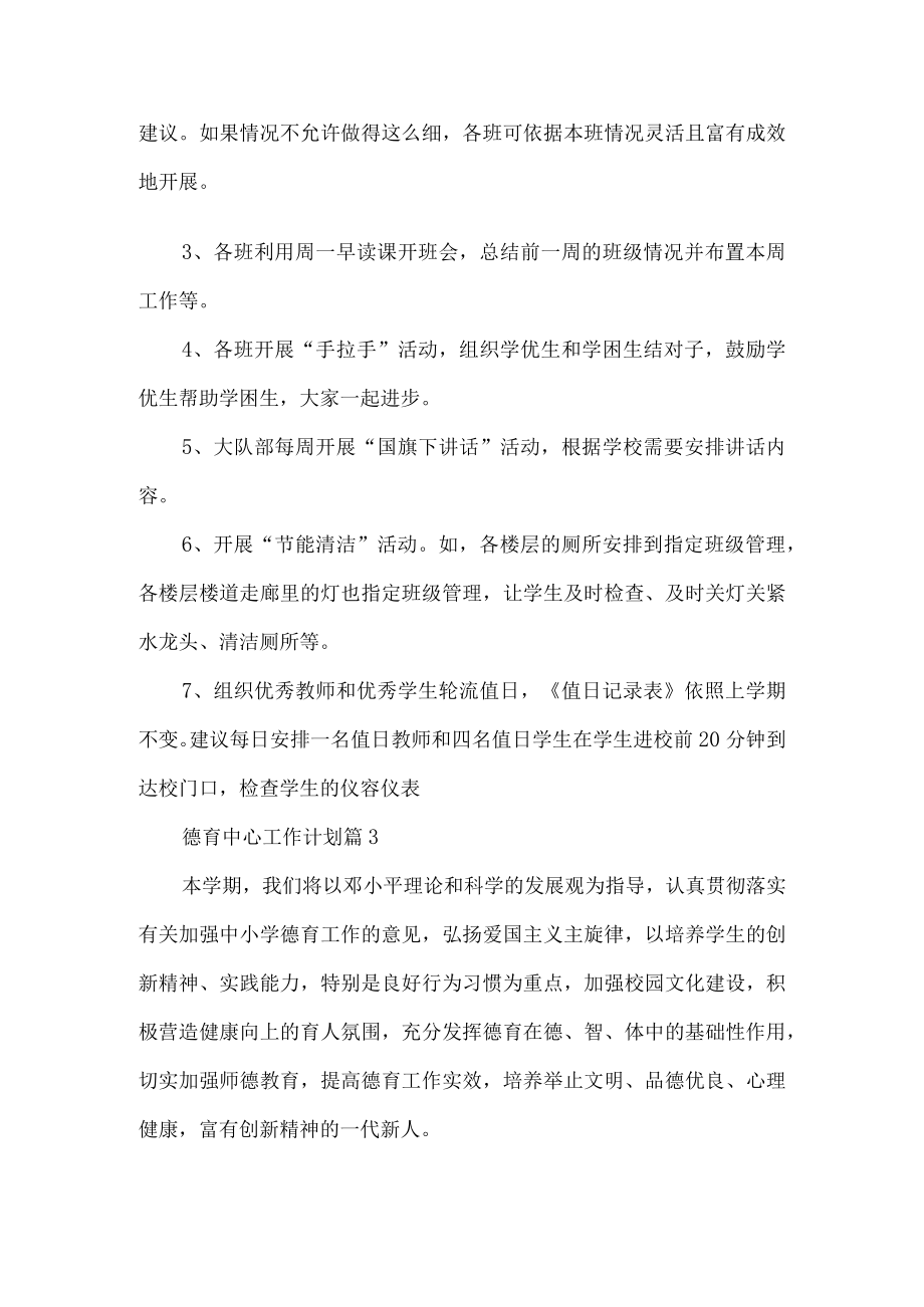 学校德育处工作计划.docx_第2页