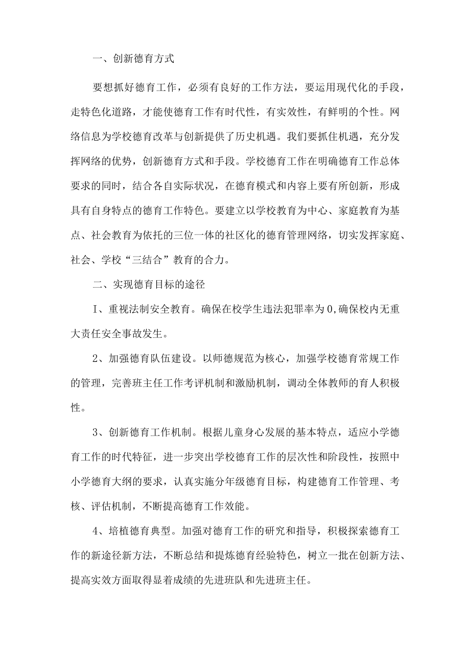 学校德育处工作计划.docx_第3页