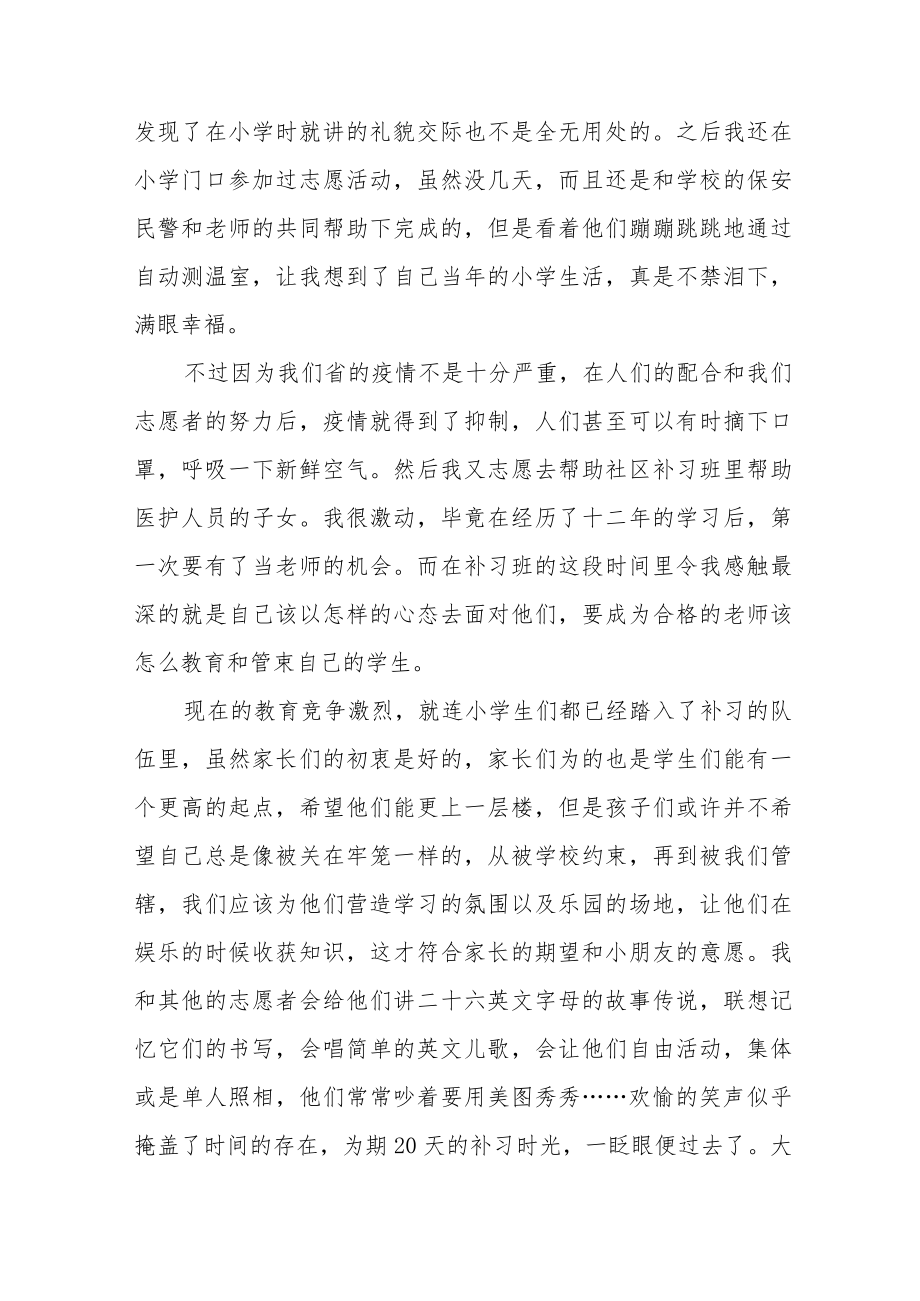 疫情防控的社会实践报告范文(四篇).docx_第2页